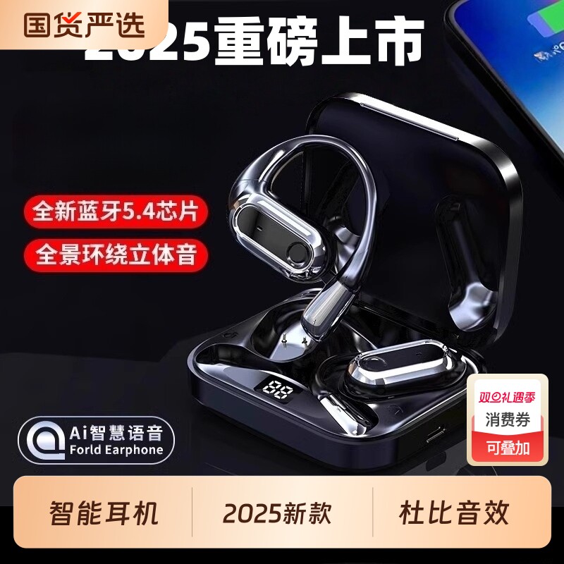 挂耳式蓝牙耳机运动开车智能