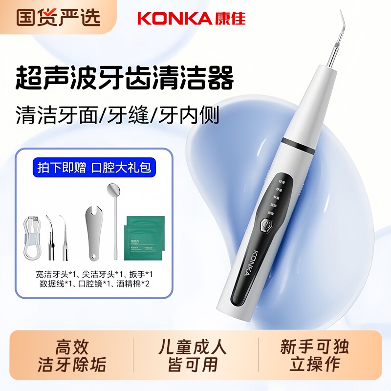 康佳超声波洁牙器牙结石去除器冲牙清洁牙齿结石洗牙家用神器牙垢