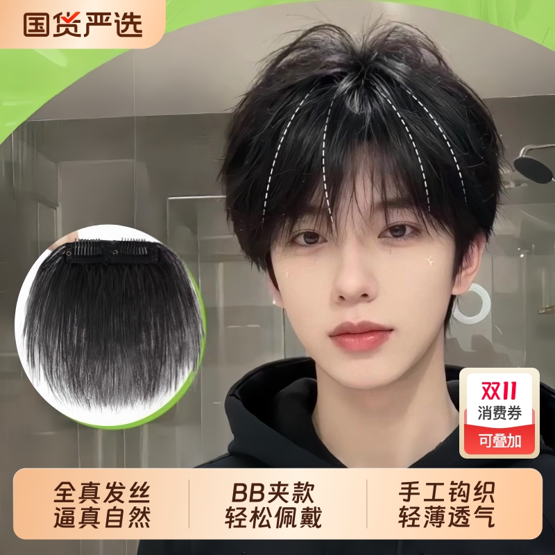 发际线假发片男士卡子款前额m型刘海假发贴全真发男款男生补发片