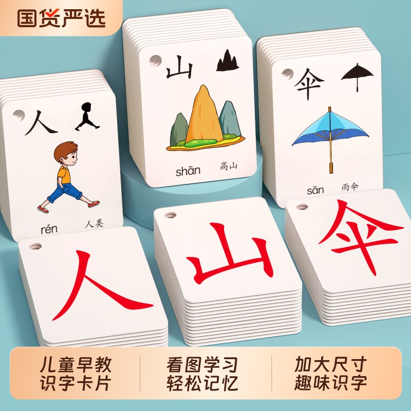 儿童识字卡片幼儿园象形看图汉字3000字宝宝认字早教启蒙玩具智力
