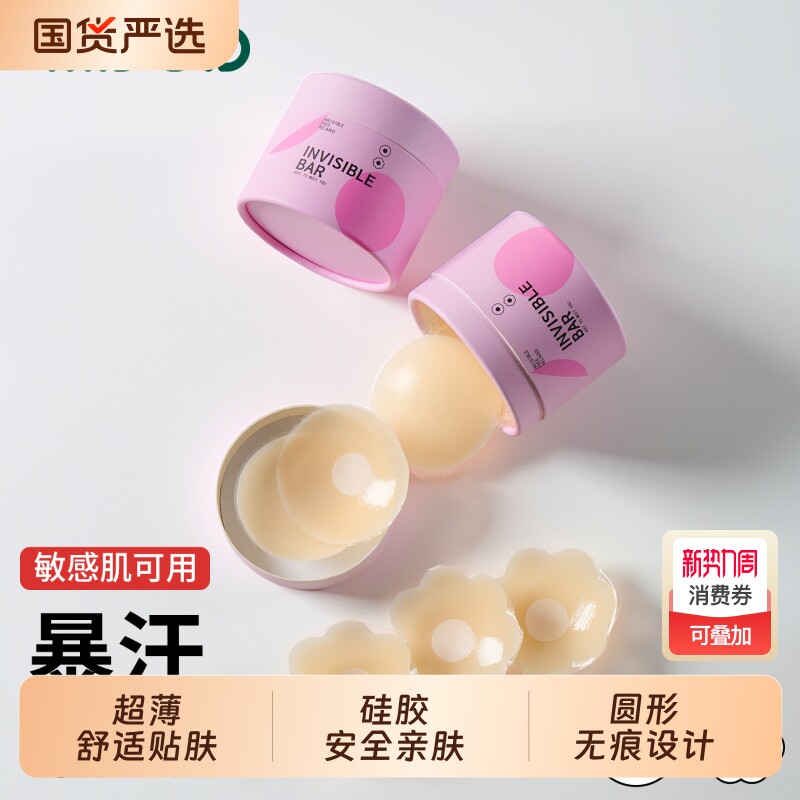 MADALLO乳贴睡衣防凸点胸贴女夏婚纱用硅胶乳头贴夏隐形小胸超