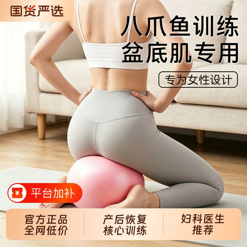 八爪鱼瑜伽球盆底肌训练成人专用球小球高张普拉提产后修复女防爆