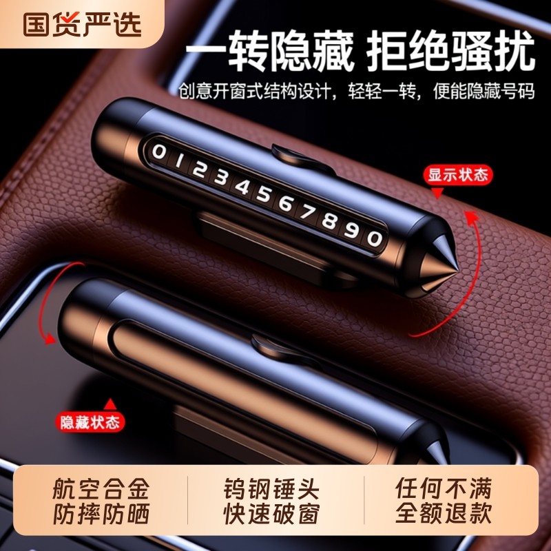 挪车电话牌车用车载临时停车号码移车牌摆件汽车用品车上高端创意,淘宝优惠券,粉丝福利购,淘宝优惠卷