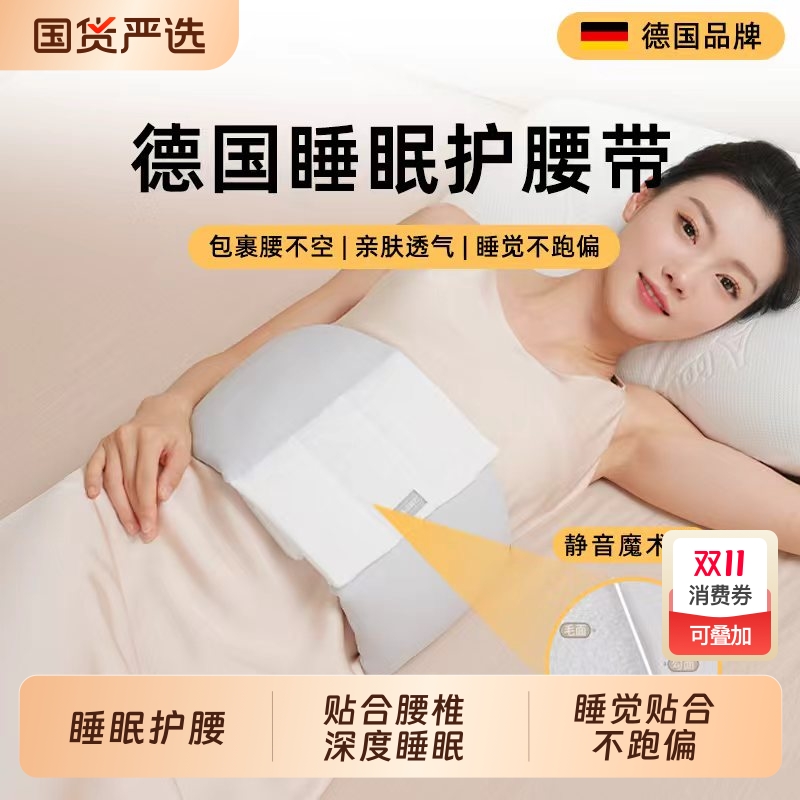睡觉专用护腰带睡眠晚上床上腰枕腰间椎盘腰垫腰疼痛医用腰托神器