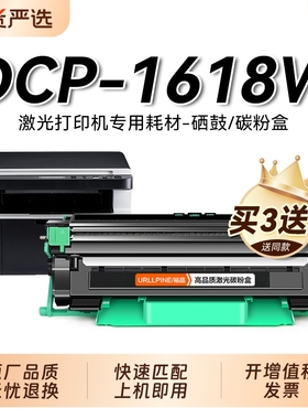 适用兄弟1618W粉盒 兄弟DCP-1618W打印机硒鼓DCP-1619墨盒TN1035碳粉DR1035鼓架成像鼓非Brother原装裕品