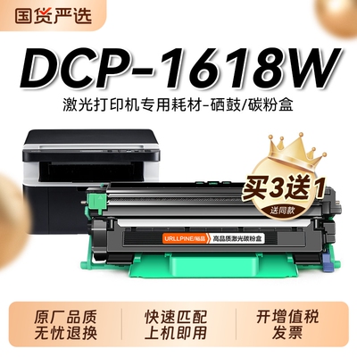 适用兄弟1618W粉盒 兄弟DCP-1618W打印机硒鼓DCP-1619墨盒TN1035碳粉DR1035鼓架成像鼓非Brother原装裕品
