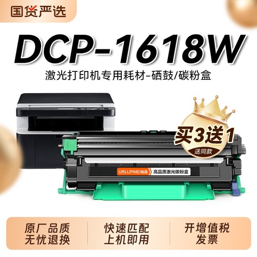 适用兄弟1618W粉盒 兄弟DCP-1618W打印机硒鼓DCP-1619墨盒TN1035碳粉DR1035鼓架成像鼓非Brother原装裕品