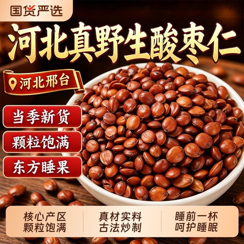 正宗炒熟酸枣仁中药材无硫野生百合茯苓睡眠茶泡水养生麦冬柏子