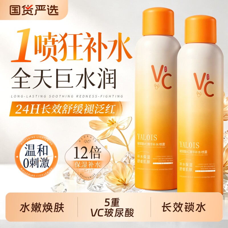 补水喷雾女男士身体保湿VC玻尿酸小分子护肤正品爽肤水水油甘油