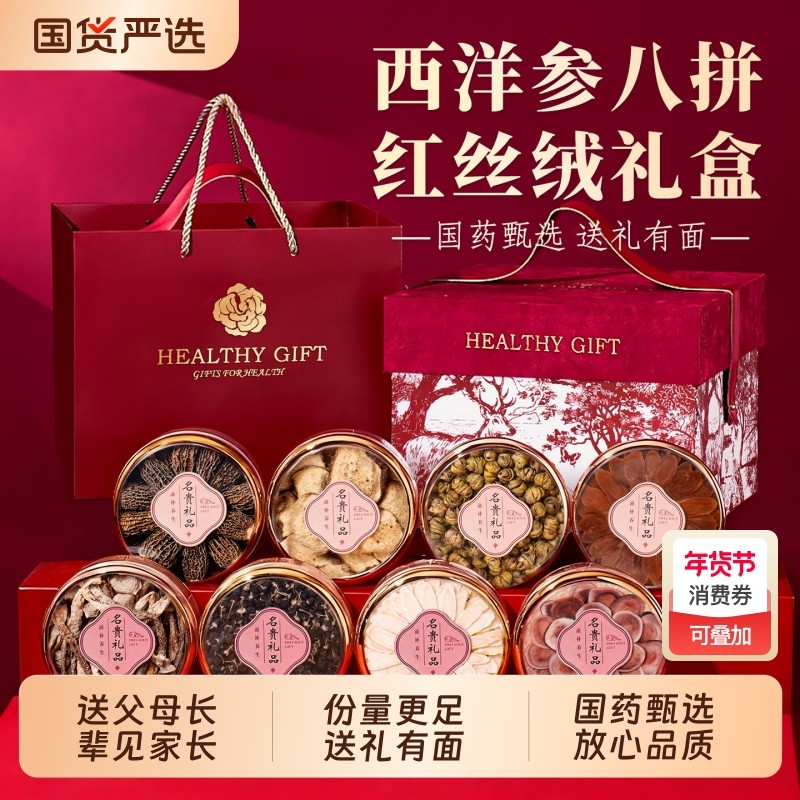 过年西洋参礼盒送长辈滋补品营养品送父母礼品礼物正品官方旗舰店