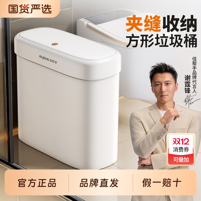 佳帮手卫生间夹缝垃圾桶带盖厨房家用厕所客厅卧室大容量新款纸篓