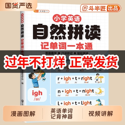 自然拼读记单词|超1.4万次加购