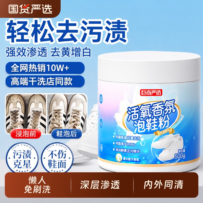 懒人洗鞋泡泡粉泡鞋粉小白鞋子爆炸盐去污神器刷鞋清洗剂增白清洁图片