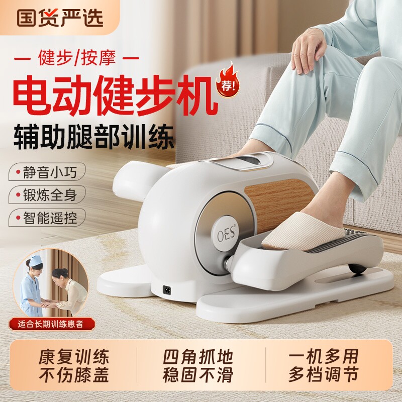 OES康复训练器老人电动健步机脚踏车偏瘫家用运动器材走步机锻炼