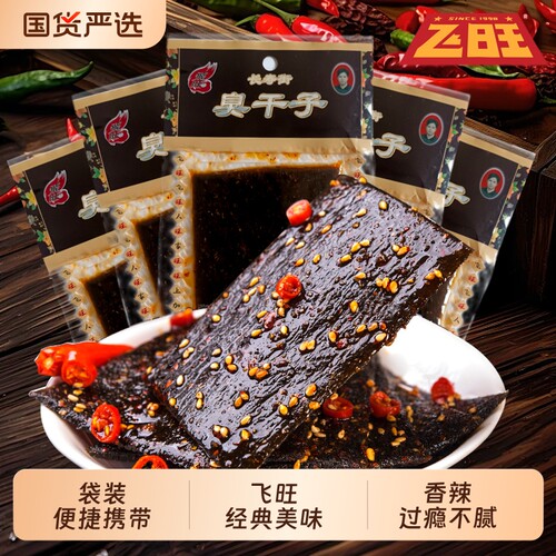 飞旺臭干子小时候的麻辣怀旧解馋独立包装袋装辣片零食批发