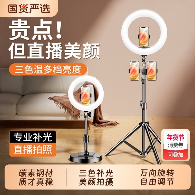 2025新款手机补光灯支架直播专用设备全套抖音拍摄支撑架美颜桌面落地网红主播专业拍照神器室内打光灯三脚架