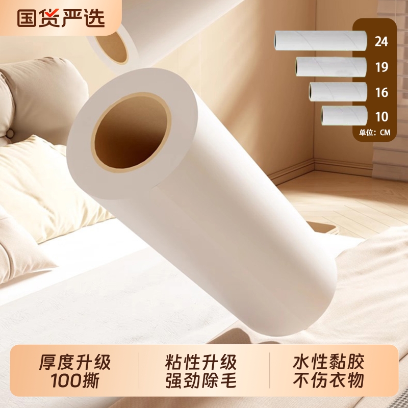 粘毛卷纸100撕粘毛器替换纸滚筒