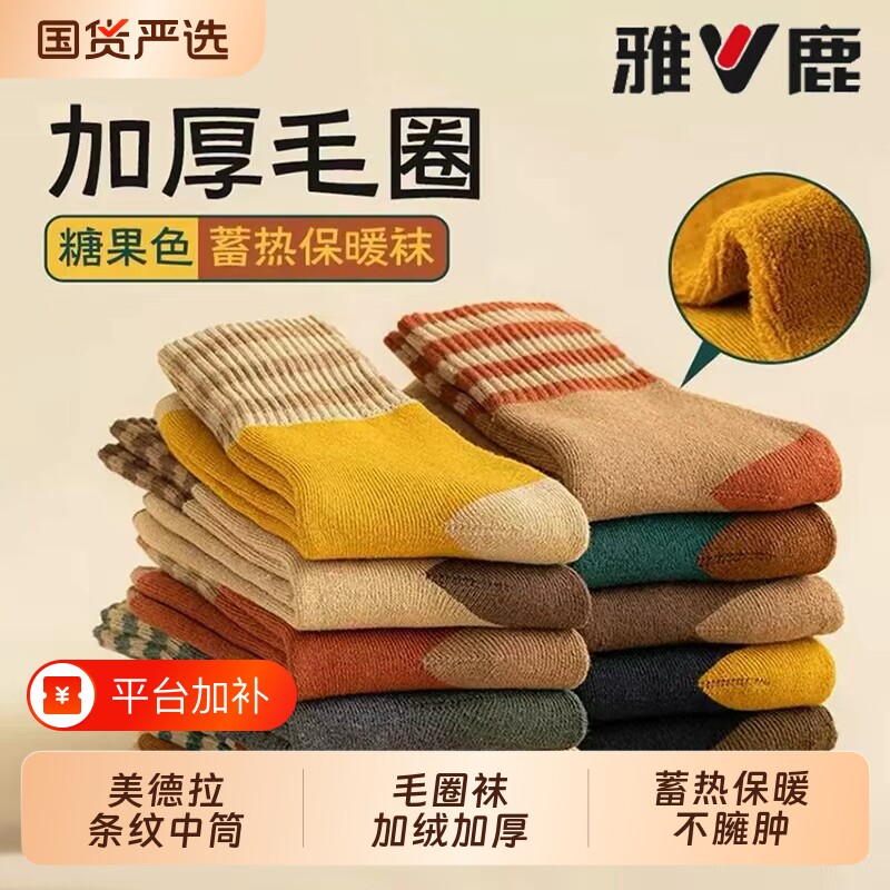 雅鹿毛圈袜子女冬季加绒加厚毛巾袜中筒袜冬天保暖秋冬款长筒袜