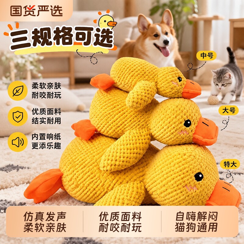 【超千人加购】小黄鸭狗狗玩具图片