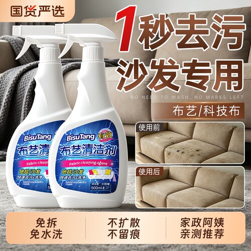 【商超热销100w】沙发清洁剂NO.I