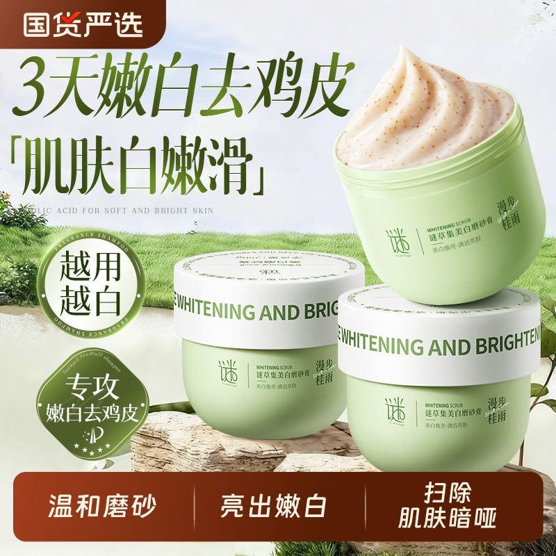 果酸美白磨砂膏身体嫩白全身去角质去死皮去鸡皮疙瘩关节去黑色素
