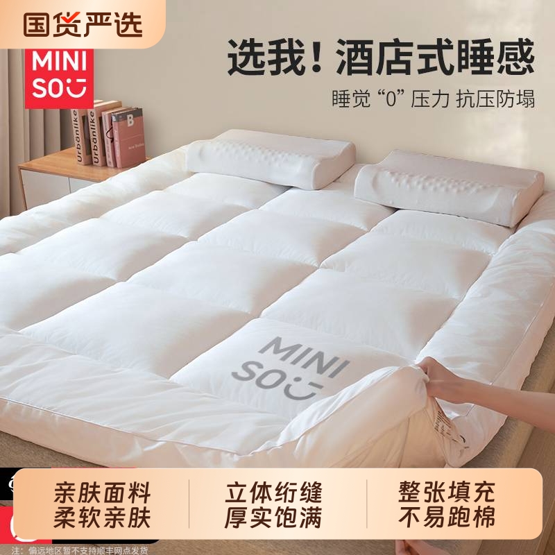 名创优品旗舰店抗菌床垫褥子软垫