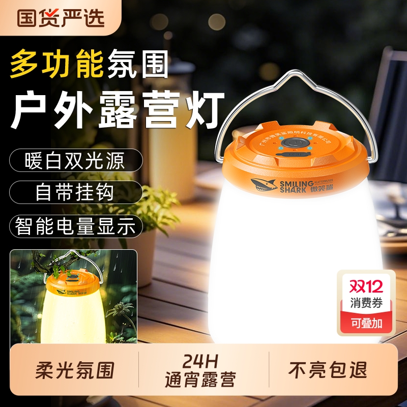 超亮户外露营灯|163人收藏