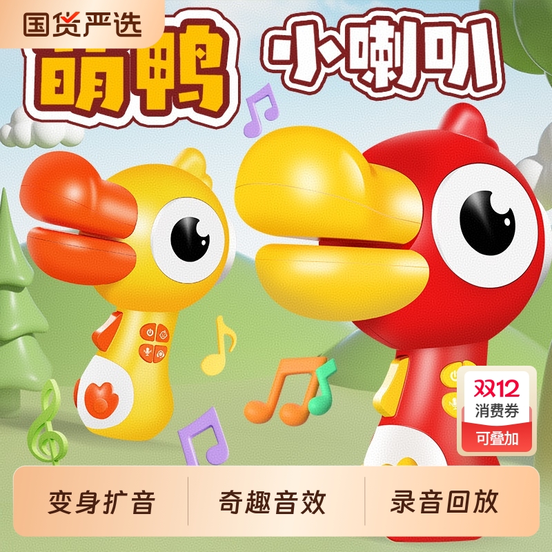 新款大嘴鸟变声扩音器电
