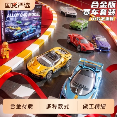 儿童合金玩具车模型摆件男孩套装仿真赛车生日礼物1:64新款小汽车