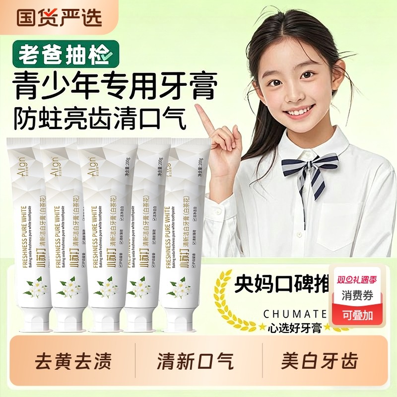 青少年小苏打牙膏儿童女去口臭去黄去渍牙齿美白男正品官方旗舰店