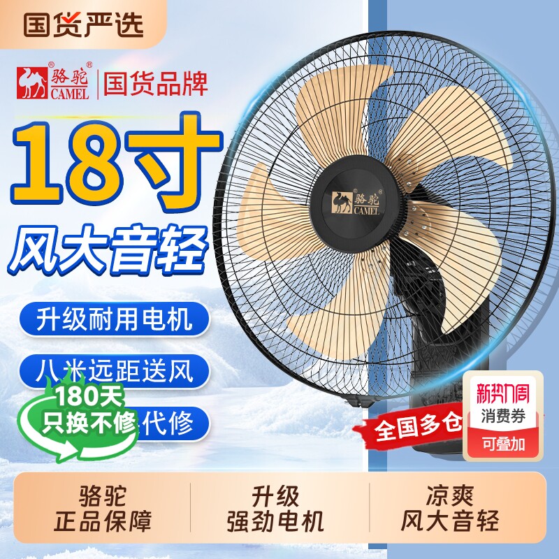 骆驼风扇壁扇挂壁式电风扇墙壁扇摇头床头强力扇餐馆电扇大风力