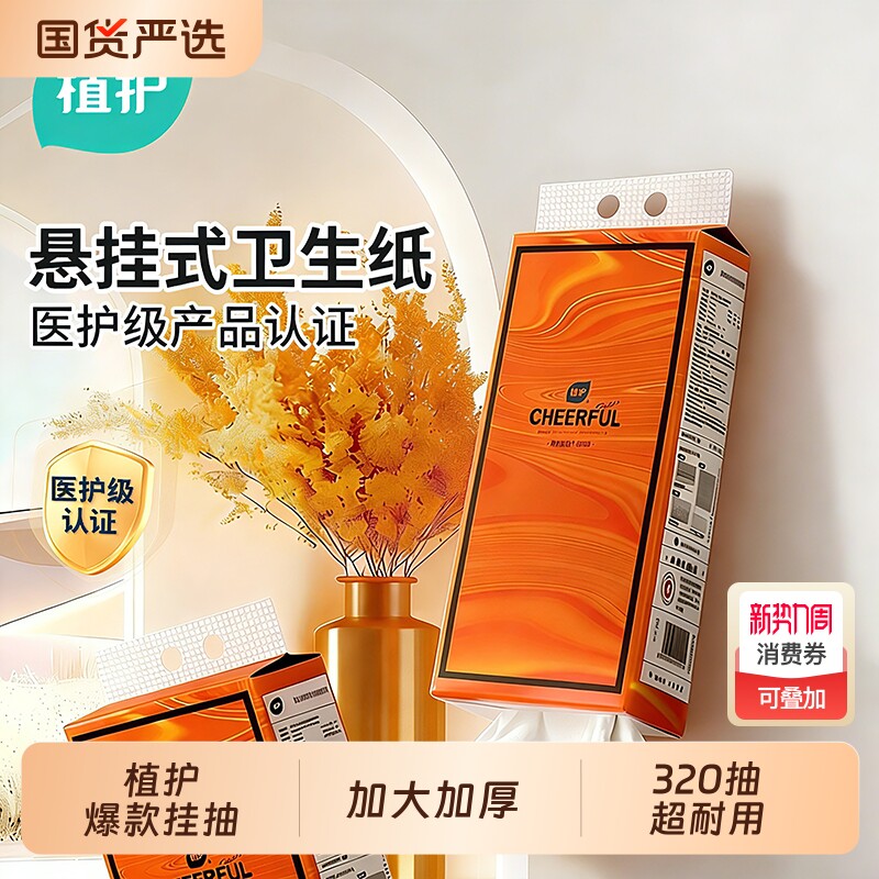 植护悦色橙悬挂式抽纸整箱批擦手卫生纸抽餐巾纸巾厕纸家用实惠装