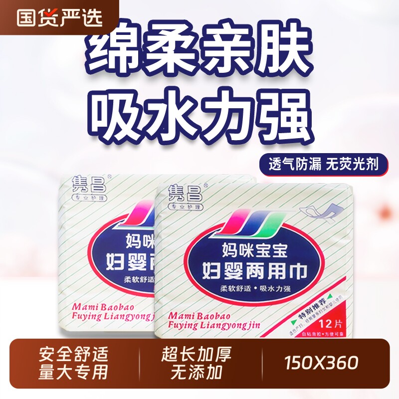 隽昌加长加后妇婴两用卫生巾产妇产后月子专用孕妇恶露量大适用