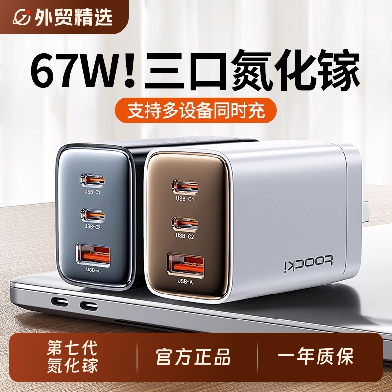 图奇67W氮化镓快充充电器头