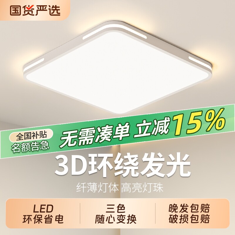 全光谱照明led吸顶灯卧室房间大厅客厅厨房餐厅2025新款全屋套