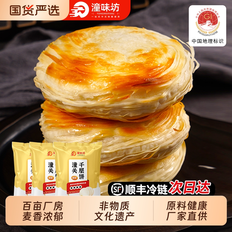 陕西特产西安老潼关千层饼肉夹馍生饼胚烧饼早餐店商用半成品速食