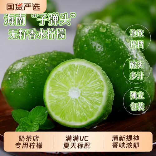 香水柠檬新鲜上市|超7000次加购