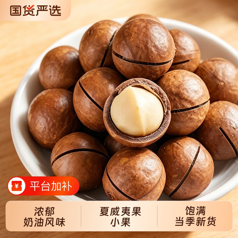 夏威夷果奶油味坚果零食批发袋装500g送开口器年货果仁新货夏果