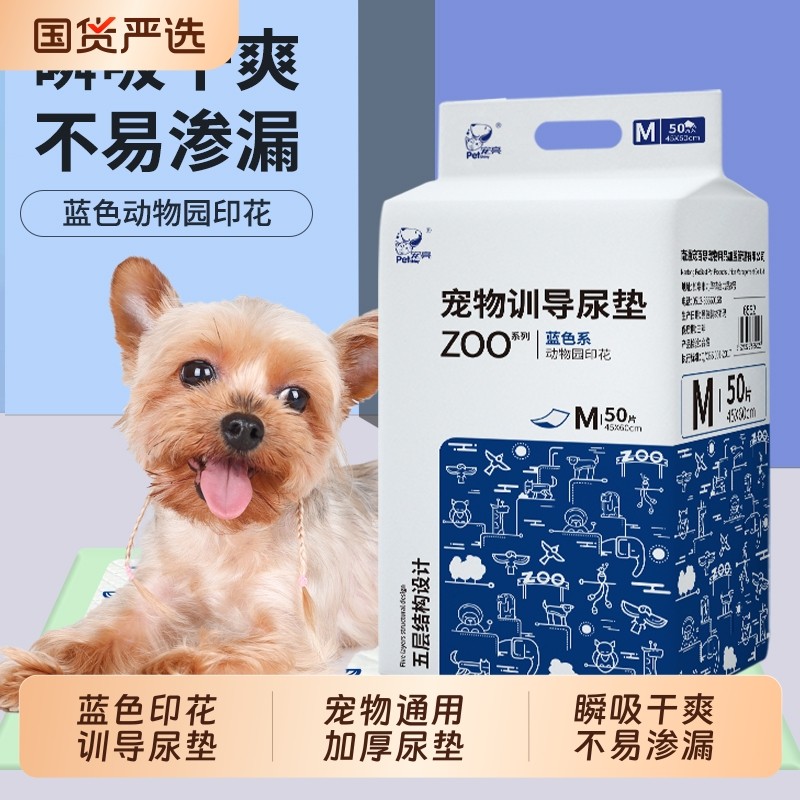 狗狗尿垫尿片宠物用品厕所吸水垫尿不湿加厚隔尿垫一次性尿布背胶