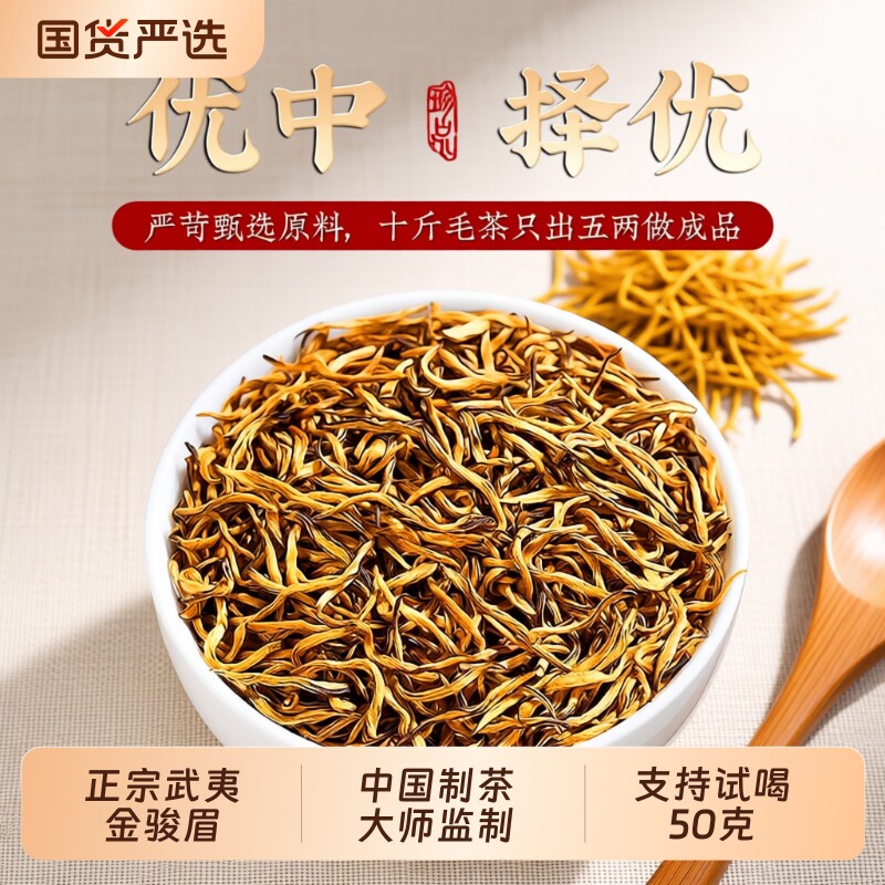 金骏眉红茶特级茶叶自己喝小种散装新茶武夷山优质蜜香盒装