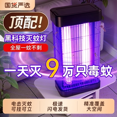 2025新款灭蚊灯家用灭蝇灯驱蚊子神器捕捉器室内用充电款商铺蚊蝇