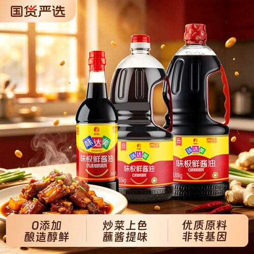 欣和味达美味极鲜酱油特级生抽1.55kg 鲜味酱油家用炒菜提鲜调味