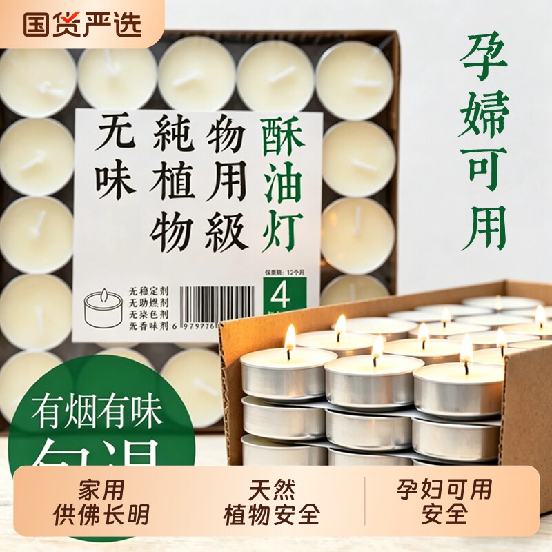酥油灯4小时无烟环保蜡烛灯家用供佛长明灯婚礼菩萨香薰植物