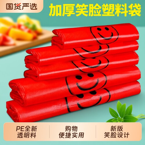 红色塑料袋胶袋加厚食品袋一次性手提袋背心袋超市打包购物袋外卖