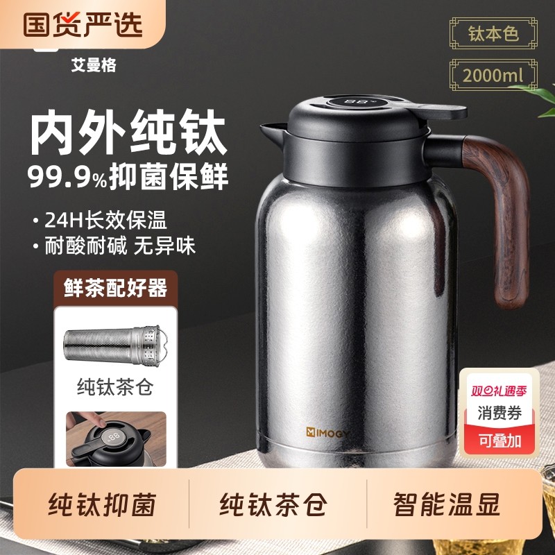 艾曼格钛纯钛焖泡茶壶家用暖水瓶大容量长效保温壶真空养生温度