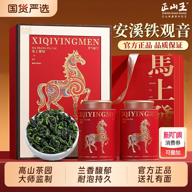 铁观音马年礼盒装安溪原产兰花香浓香型高山乌龙茶年货春节送长辈