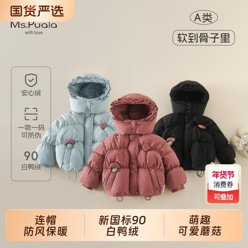 Ms.Puala女童宝宝羽绒服年服新国标90白鸭绒中长款婴幼儿秋冬外套,童装/婴儿装/亲子装,羽绒服,淘宝优惠券,粉丝福利购,淘宝优惠卷