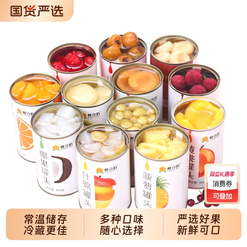 水果罐头黄桃菠萝新鲜正品整箱什锦杨梅椰果橘子梨草莓礼盒葡萄