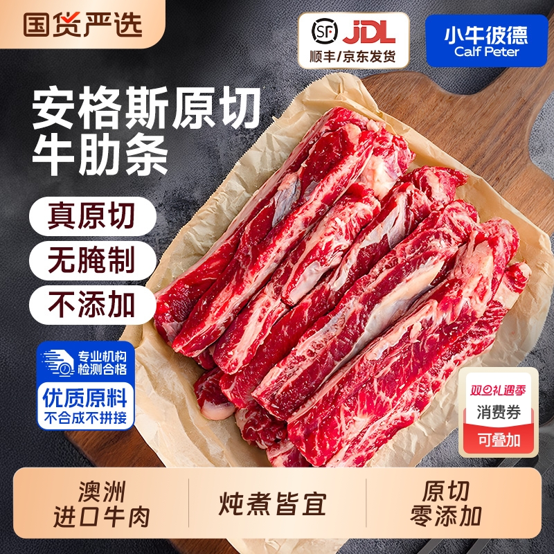 小牛彼德澳洲进口安格斯去骨牛肋条雪花原切牛肉牛腩烤肉牛肉烧烤