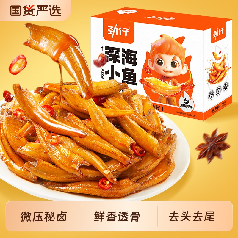 劲仔小鱼仔香辣麻辣小鱼干加量装休闲解馋小吃办公室休闲食品即食